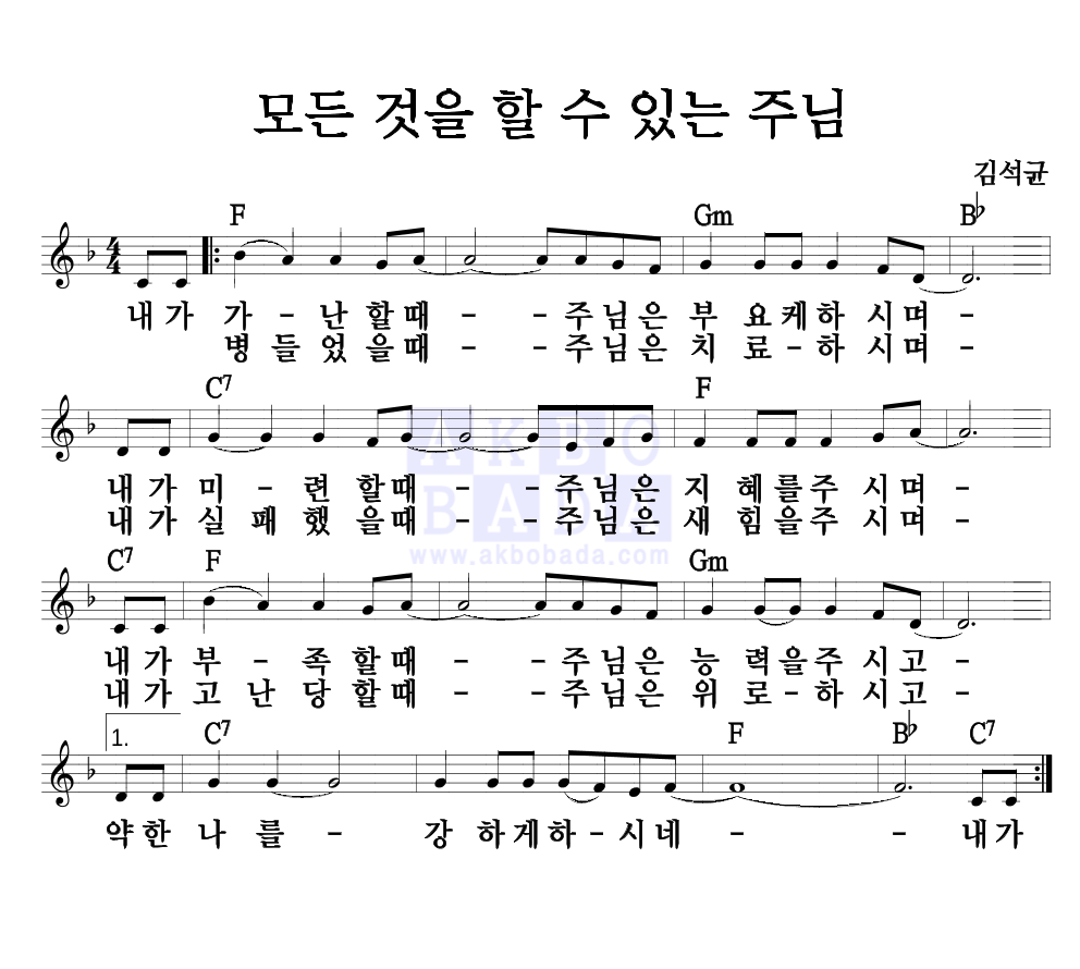 모든 것을 할 수 있는 주님 멜로디 악보 미리보기
