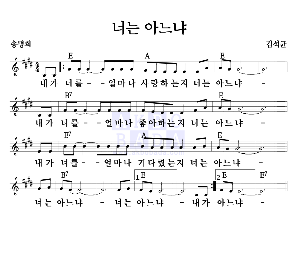 너는 아느냐 멜로디 악보 미리보기