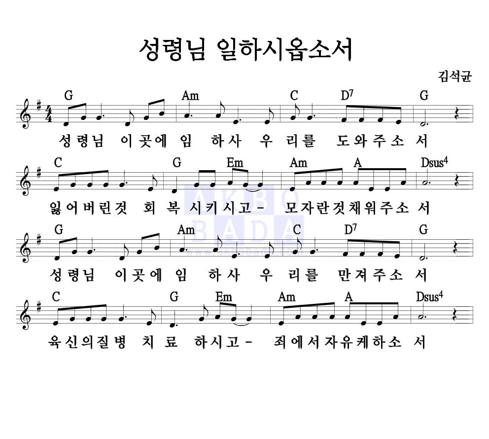 성령님 일하시옵소서 멜로디 악보 미리보기