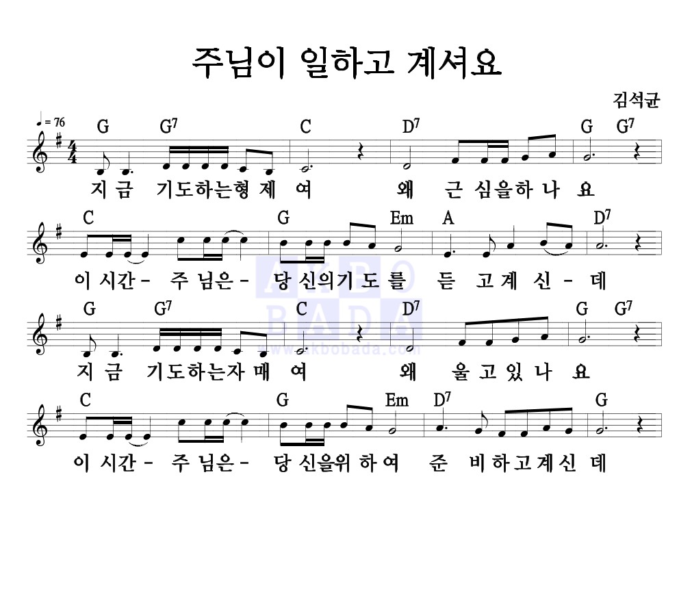 주님이 일하고 계셔요 멜로디 악보 미리보기