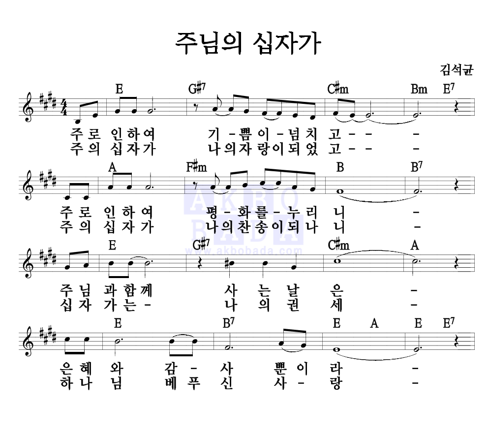 주님의 십자가 멜로디 악보 미리보기