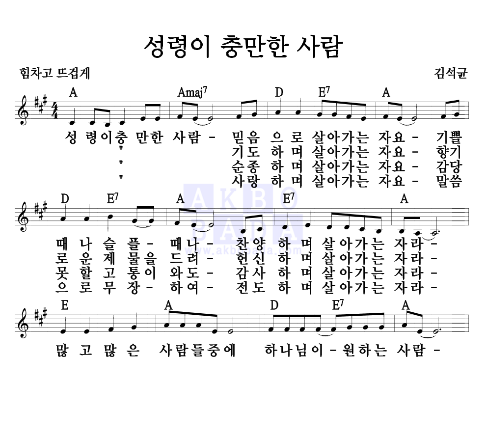 성령이 충만한 사람 멜로디 악보 미리보기