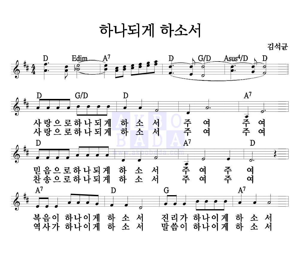하나되게 하소서 멜로디 악보 미리보기