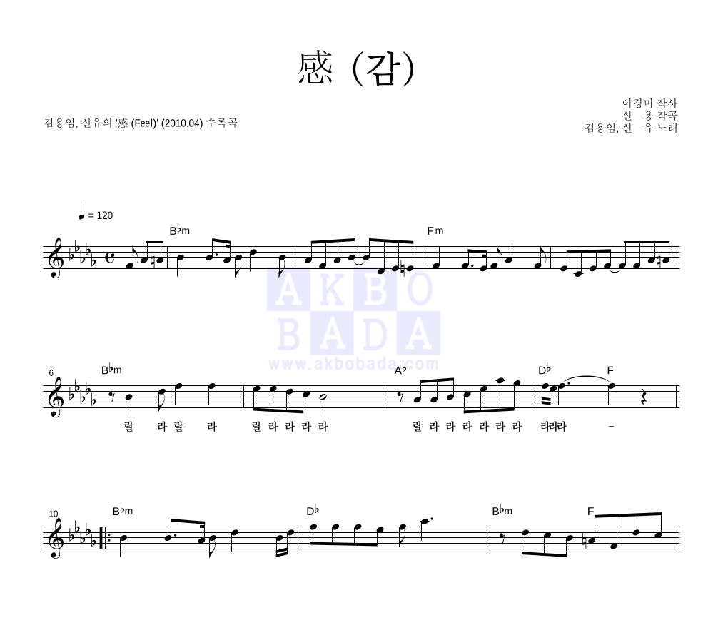 感 (감) 멜로디 악보 미리보기