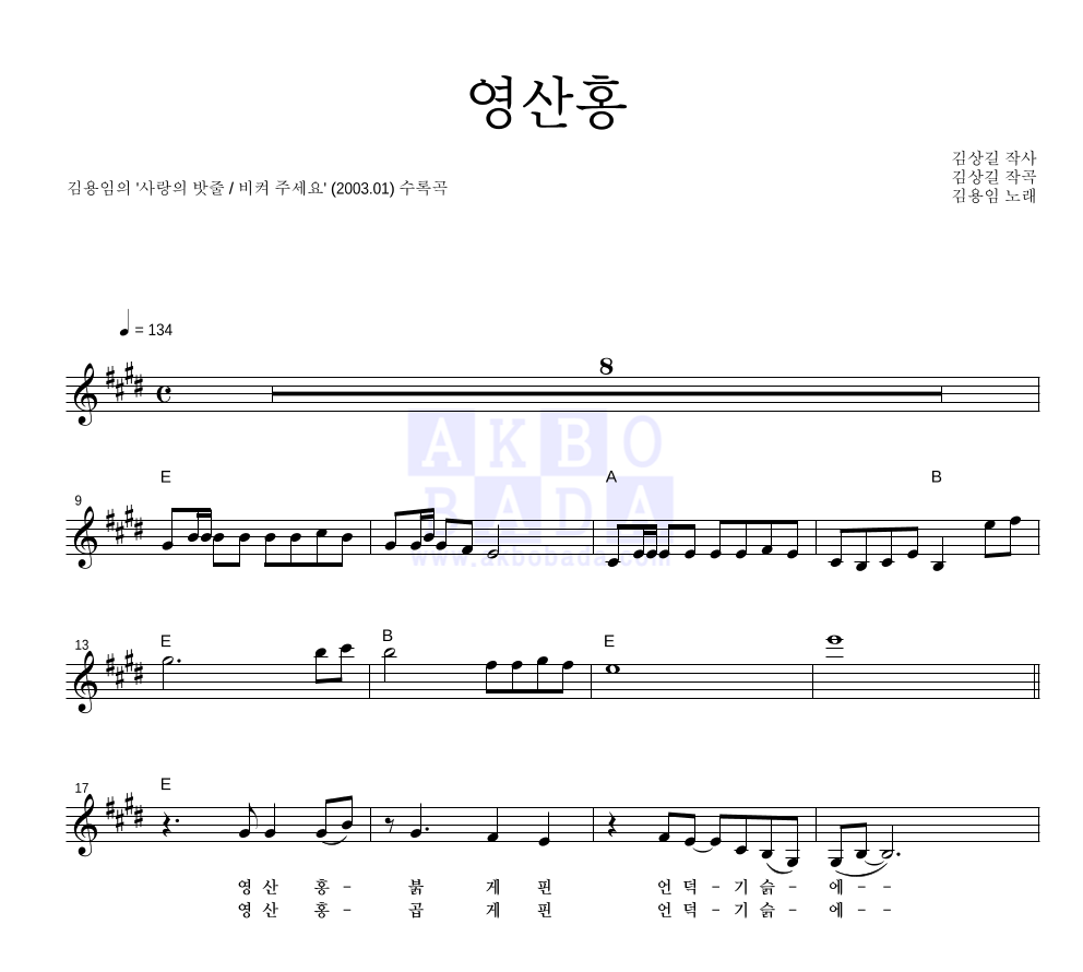 영산홍 멜로디 악보 미리보기