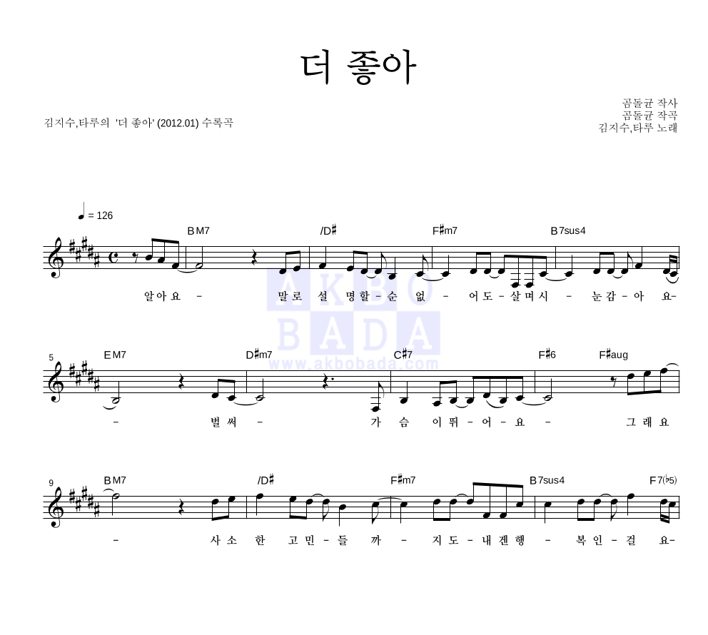 더 좋아 멜로디 악보 미리보기
