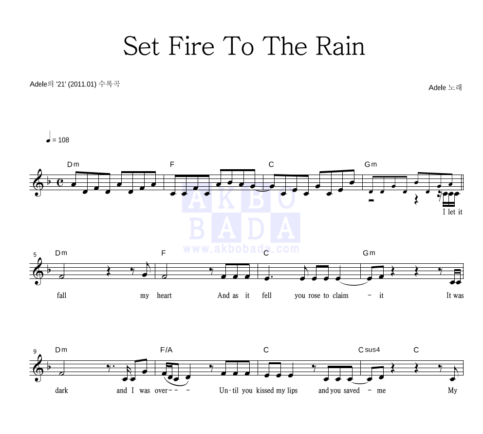 Set Fire To The Rain 멜로디 악보 미리보기