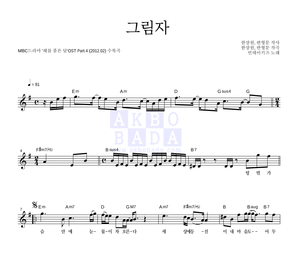 그림자 멜로디 악보 미리보기
