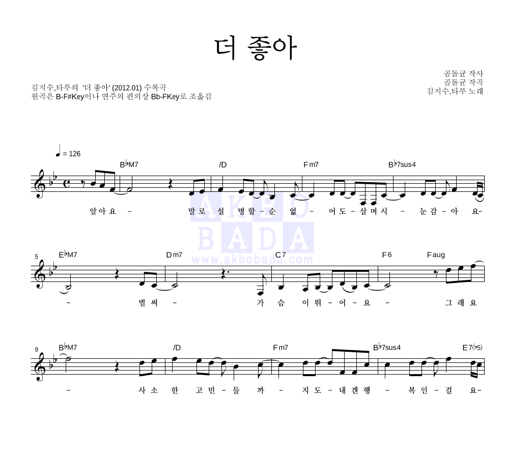 더 좋아 멜로디 악보 미리보기