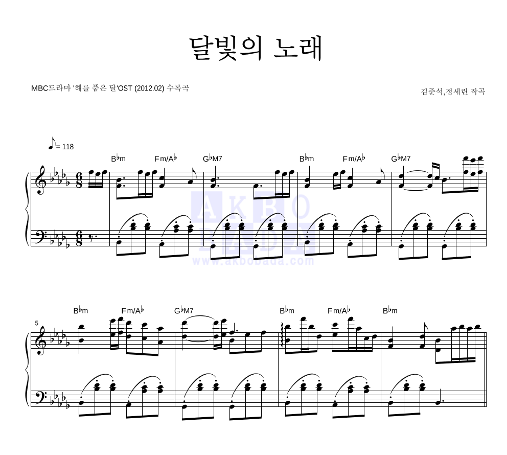 달빛의 노래 피아노 2단 악보 미리보기