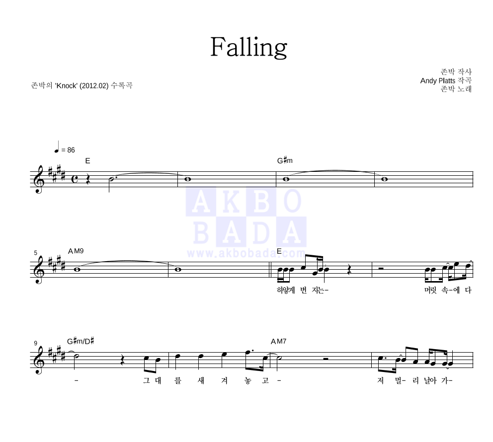 Falling 멜로디 악보 미리보기