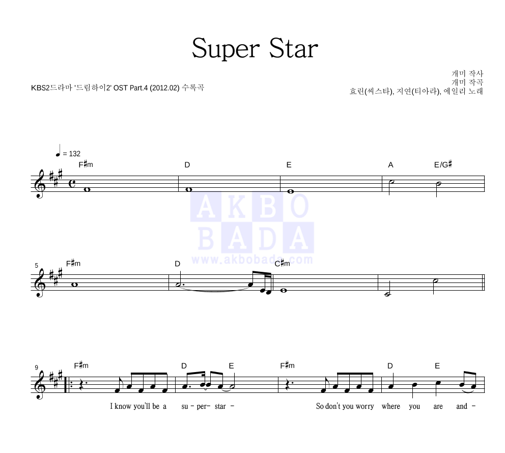 Super Star 멜로디 악보 미리보기