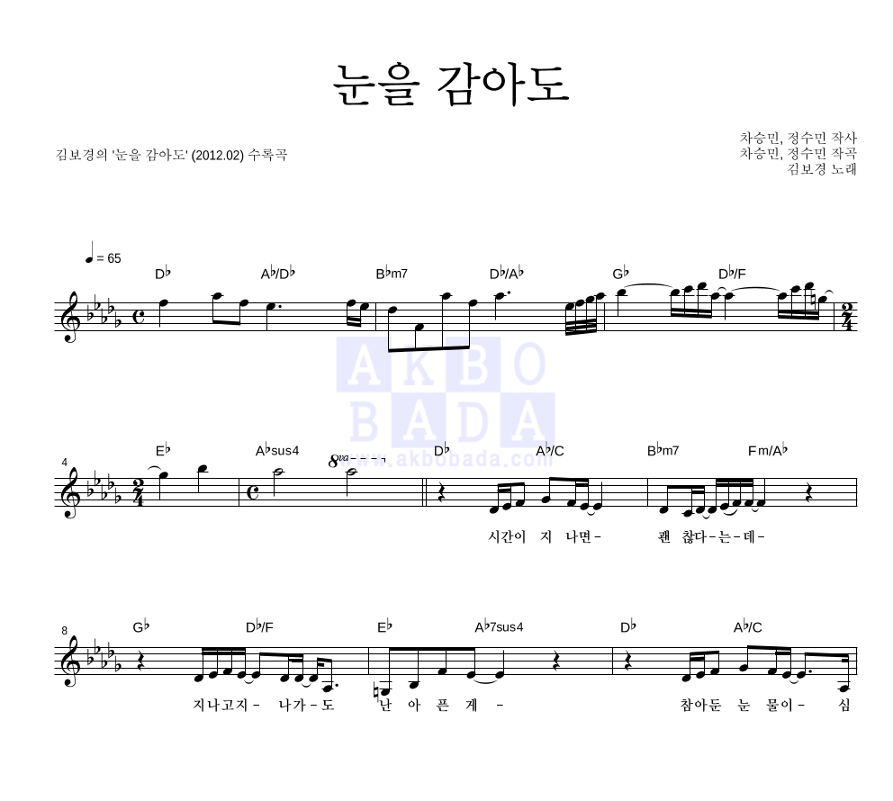 눈을 감아도 멜로디 악보 미리보기