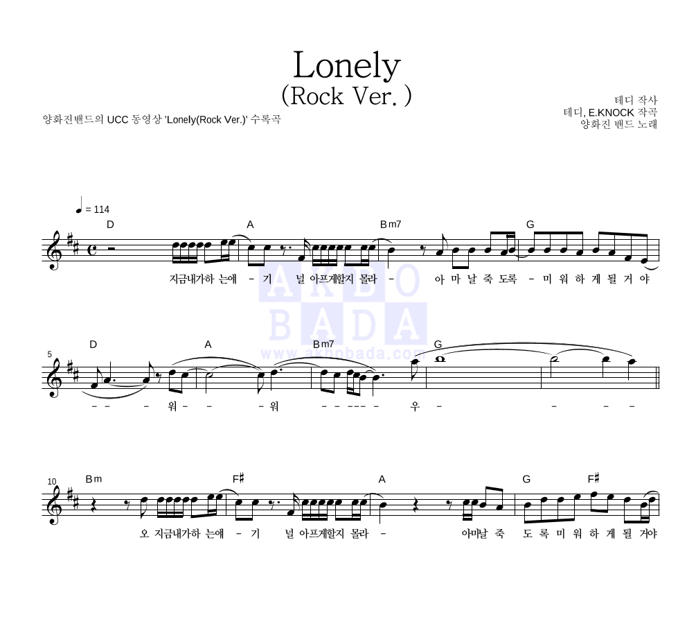 Lonely (Rock Ver.) 멜로디 악보 미리보기
