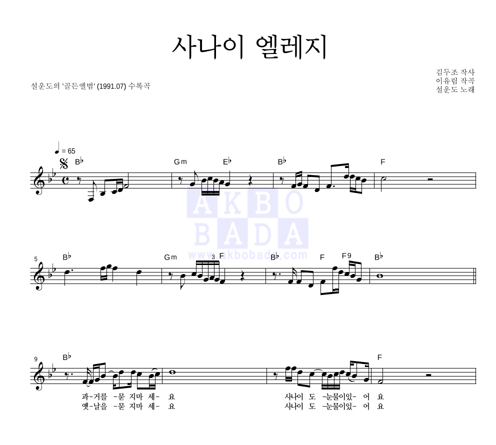 사나이 엘레지 멜로디 악보 미리보기