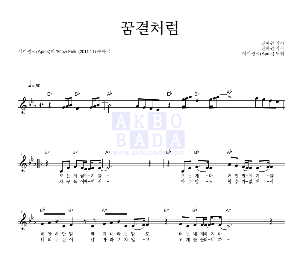 꿈결처럼 멜로디 악보 미리보기
