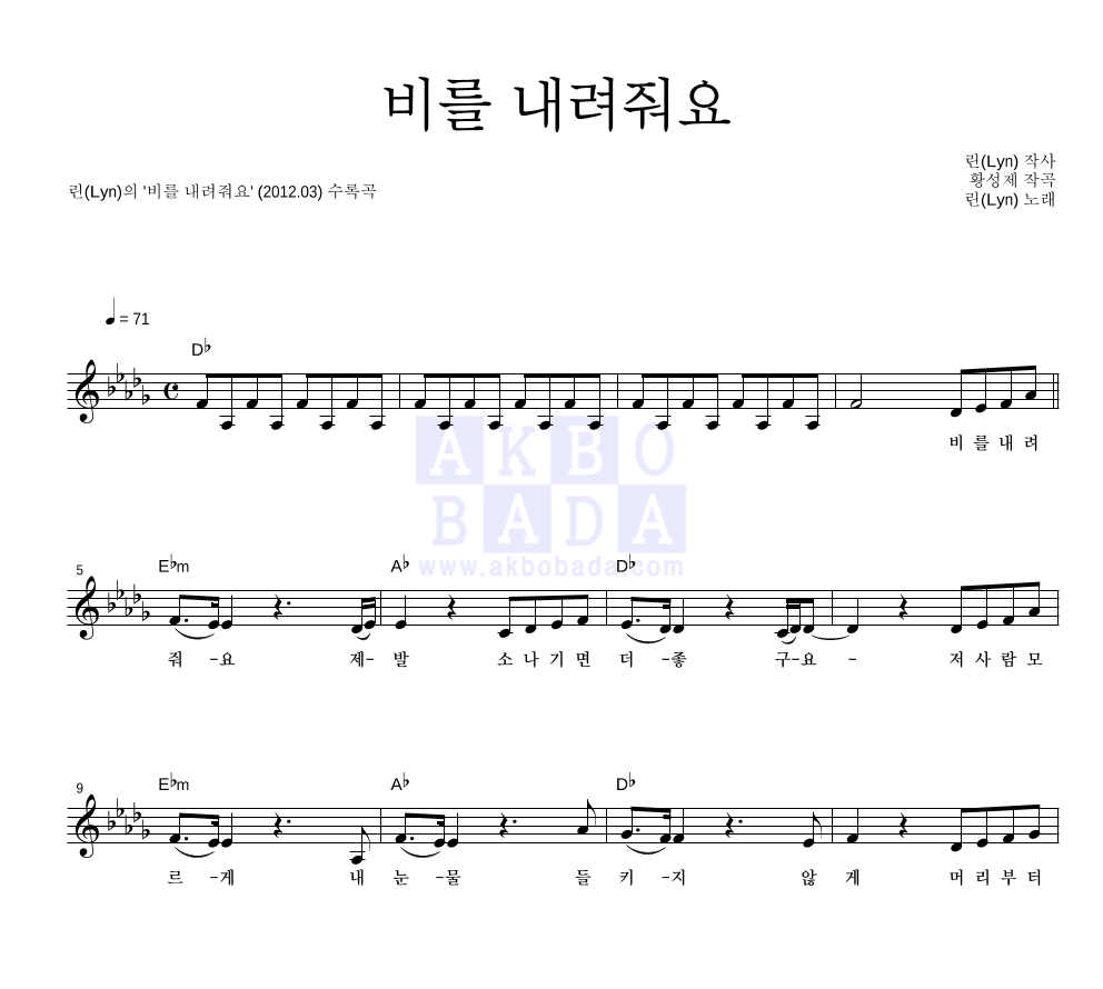 비를 내려줘요 멜로디 악보 미리보기