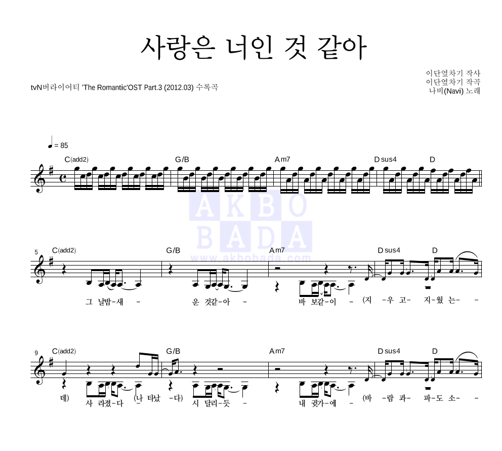 사랑은 너인 것 같아 멜로디 악보 미리보기