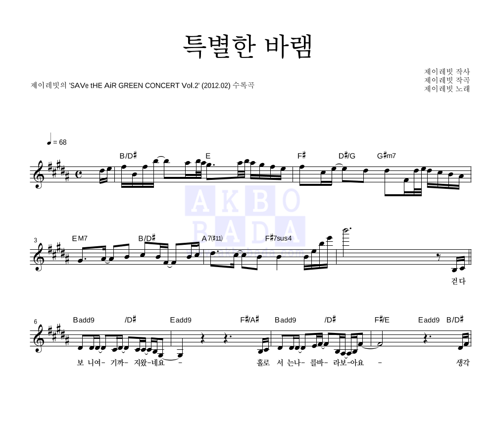 특별한 바램 멜로디 악보 미리보기