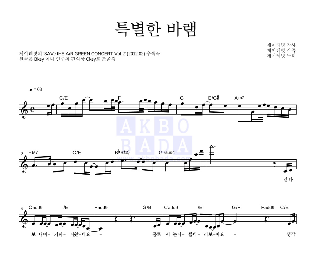 특별한 바램 멜로디 악보 미리보기