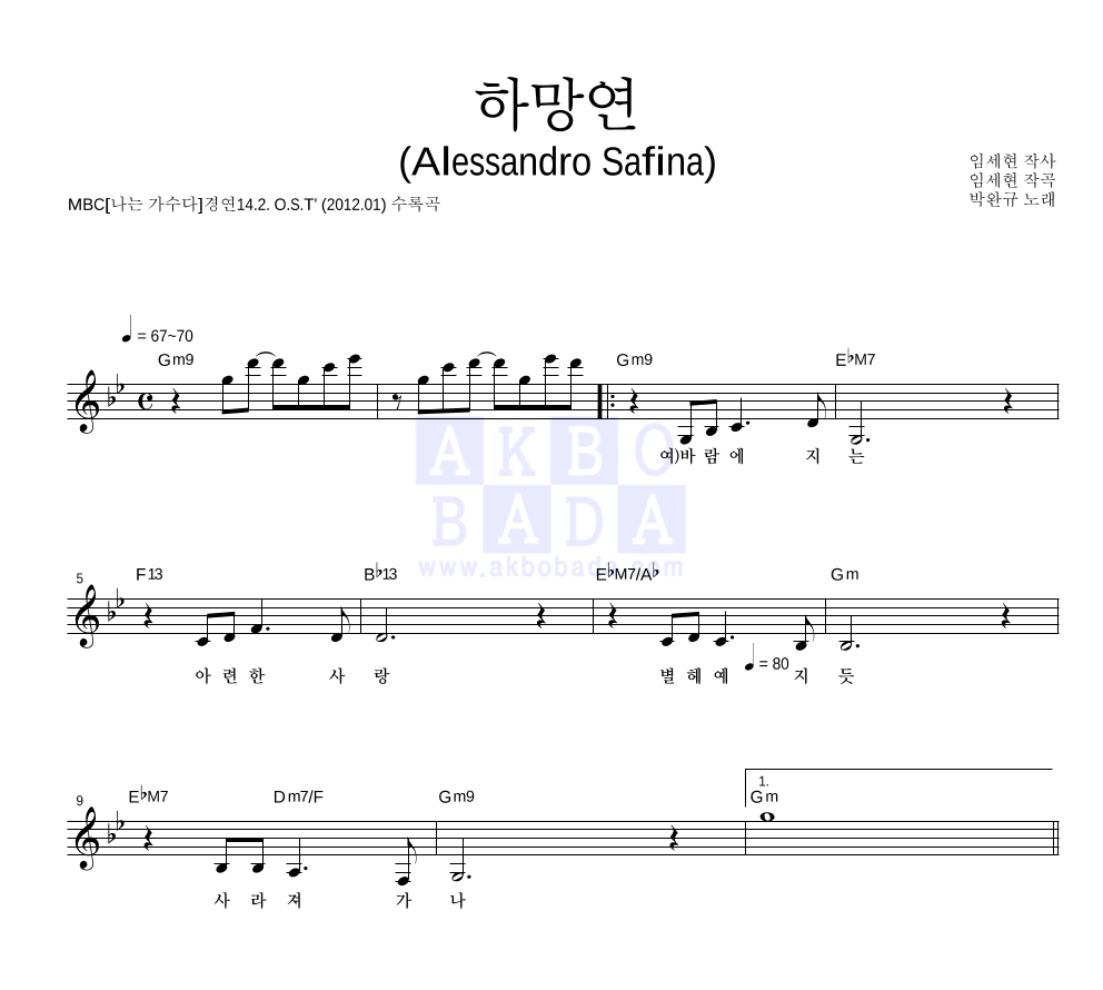 하망연 (Alessandro Safina) 멜로디 악보 미리보기