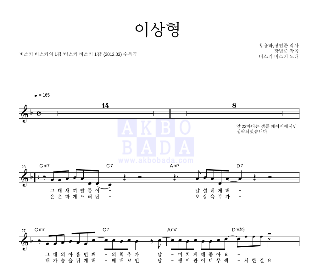 이상형 멜로디 악보 미리보기