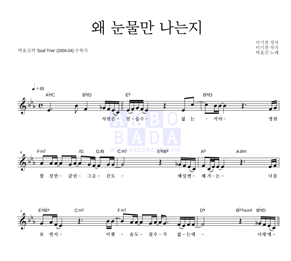 왜 눈물만 나는지 멜로디 악보 미리보기