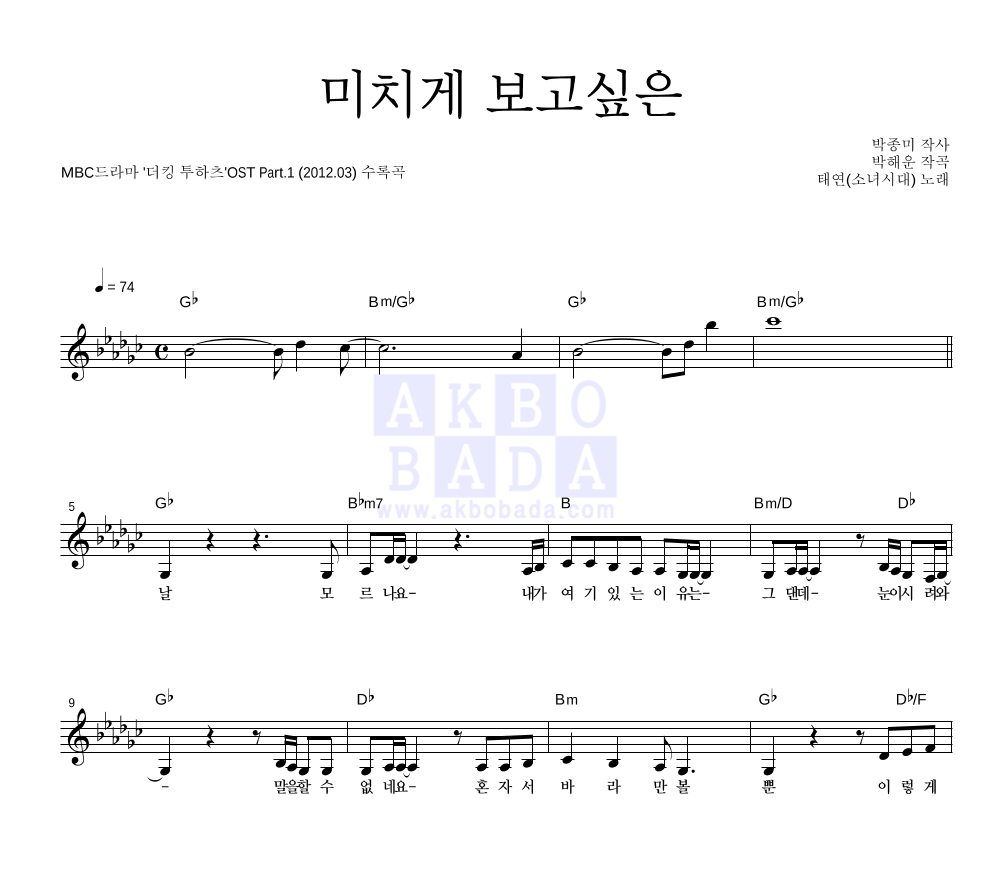 미치게 보고싶은 멜로디 악보 미리보기