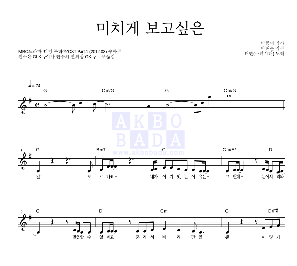미치게 보고싶은 멜로디 악보 미리보기
