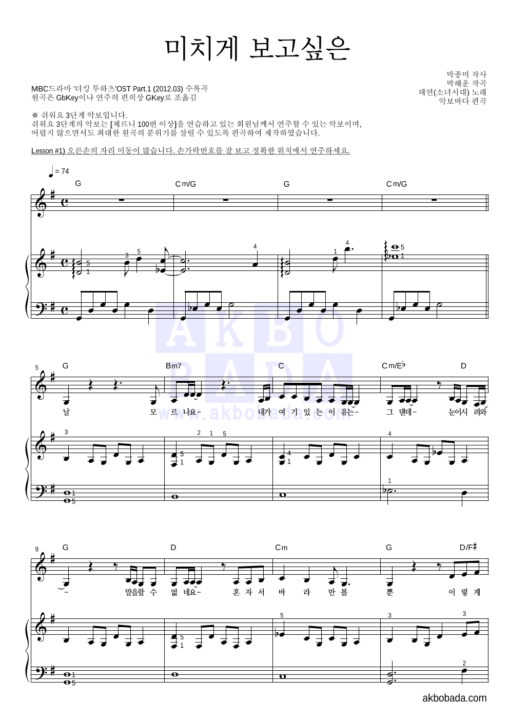 미치게 보고싶은 피아노3단-쉬워요 악보 미리보기