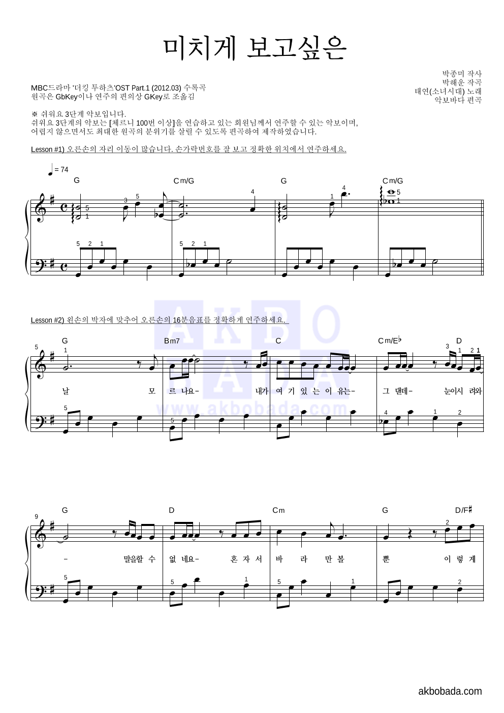미치게 보고싶은 피아노2단-쉬워요 악보 미리보기