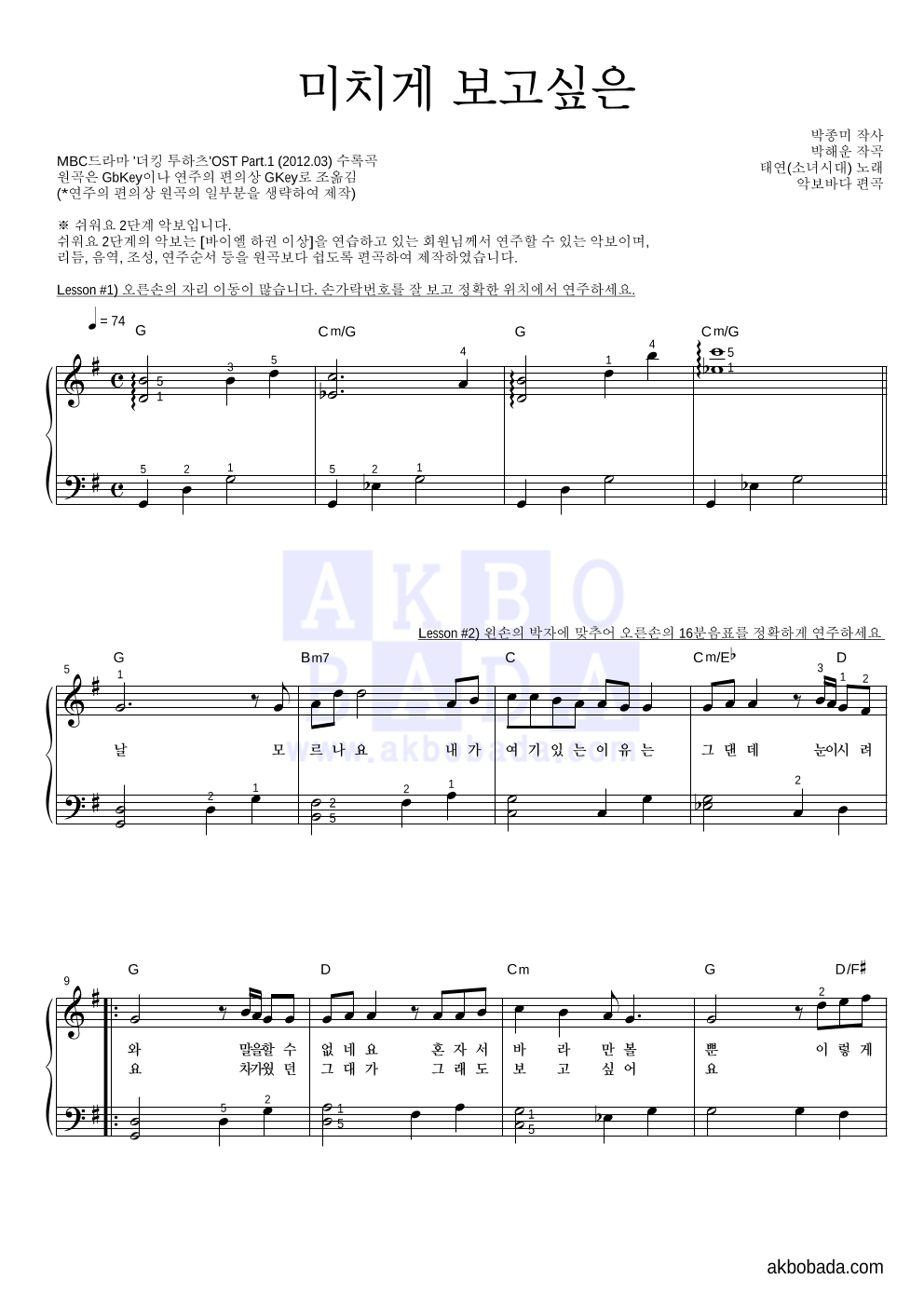 미치게 보고싶은 피아노2단-쉬워요 악보 미리보기
