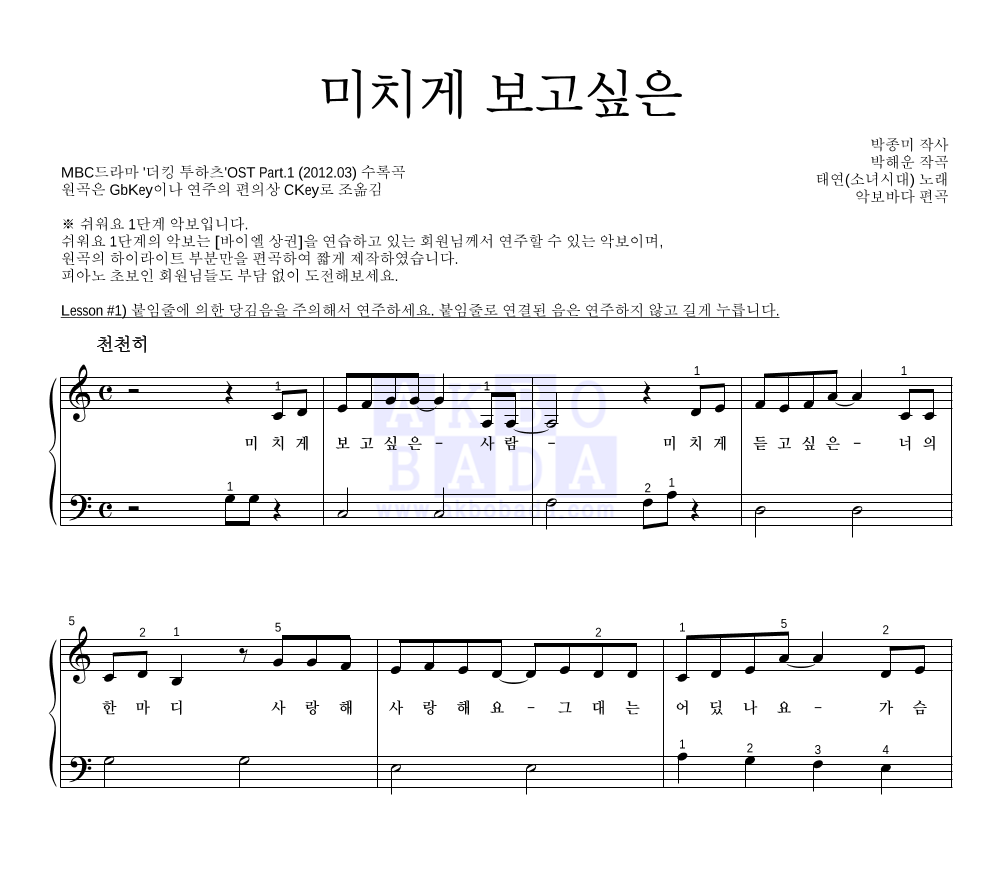 미치게 보고싶은 피아노2단-쉬워요 악보 미리보기