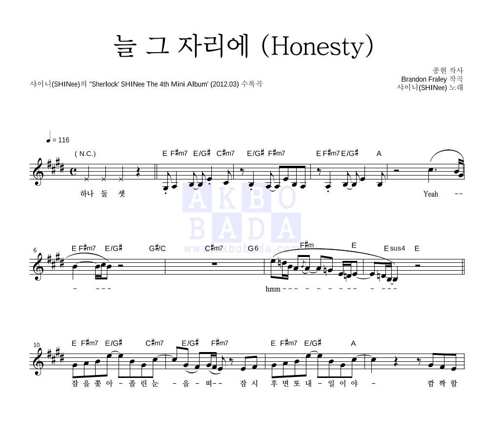 늘 그 자리에 (Honesty) 멜로디 악보 미리보기