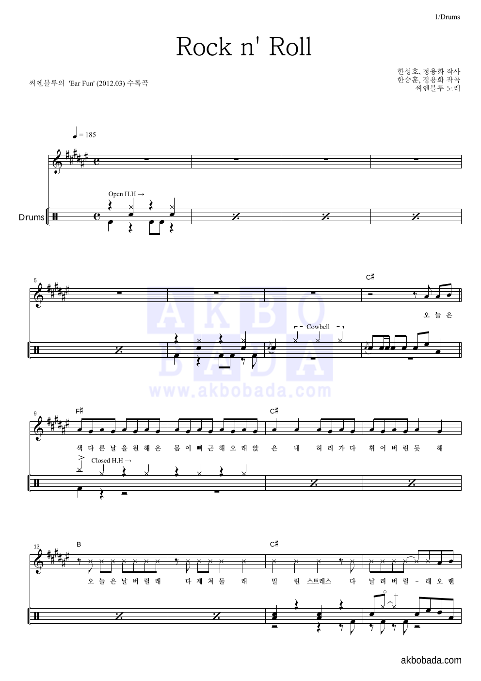 Rock n' Roll 드럼 악보 미리보기