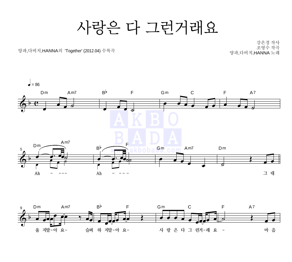사랑은 다 그런거래요 멜로디 악보 미리보기