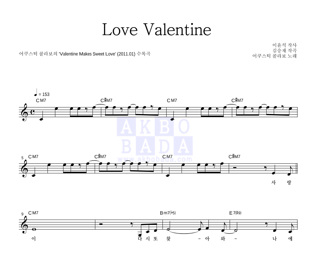 Love Valentine 멜로디 악보 미리보기