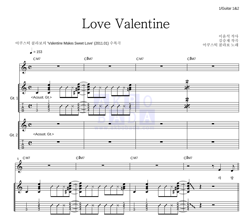 Love Valentine 기타 악보 미리보기