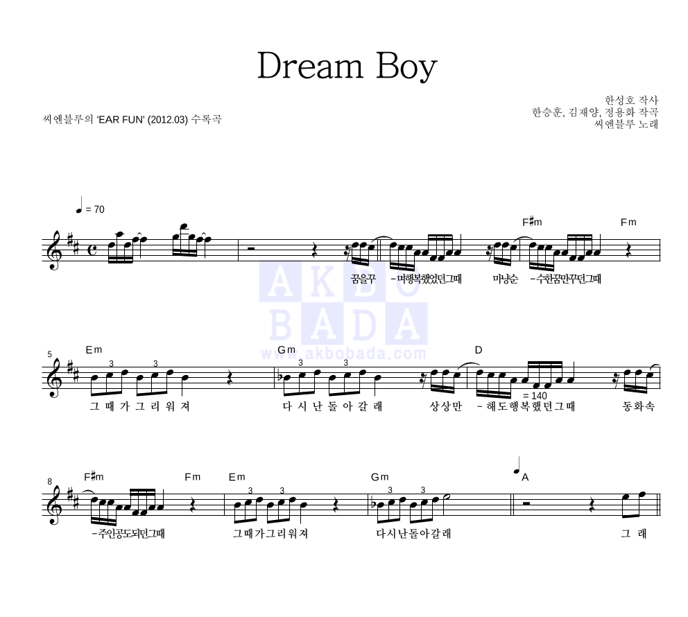 Dream Boy 멜로디 악보 미리보기