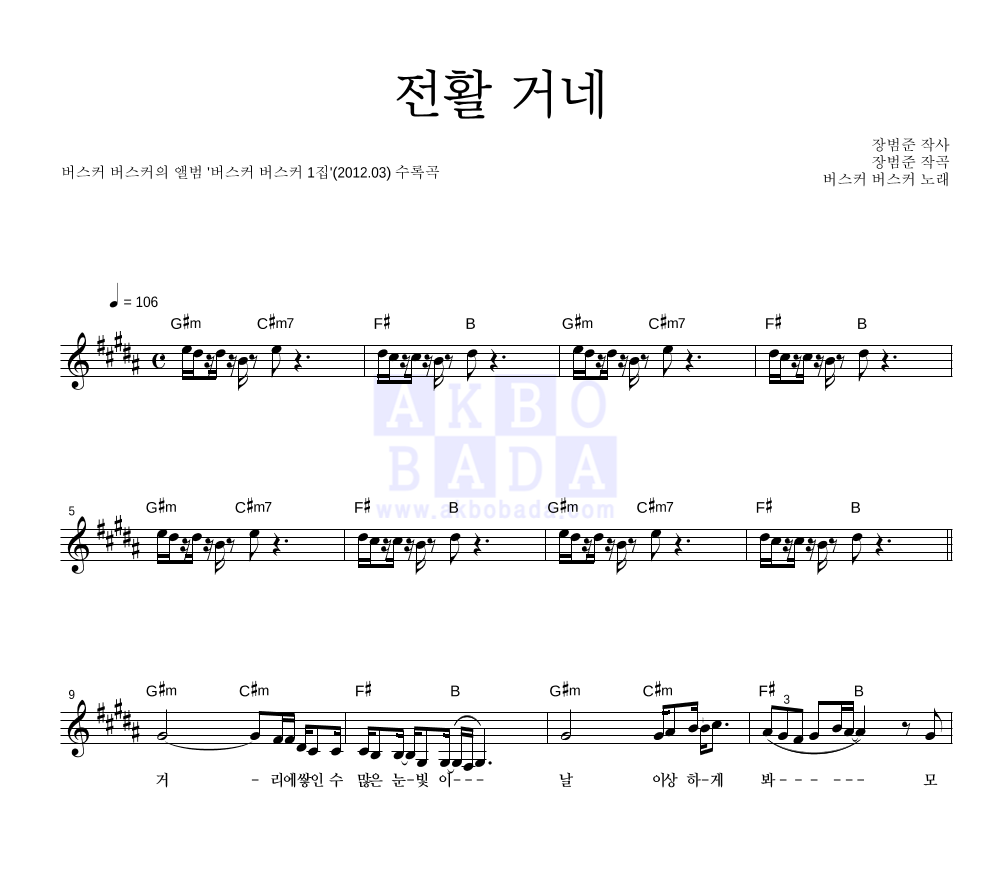 전활 거네 멜로디 악보 미리보기