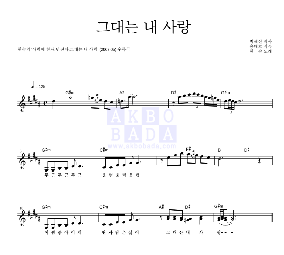 그대는 내 사랑 멜로디 악보 미리보기