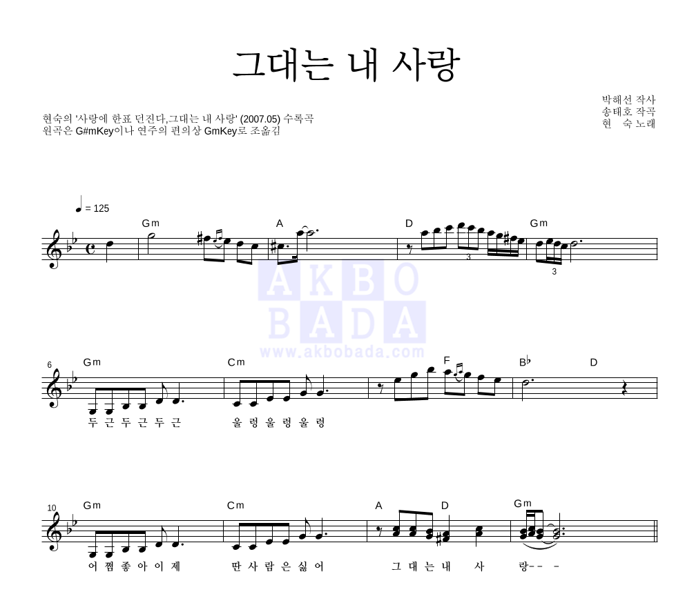 그대는 내 사랑 멜로디 악보 미리보기