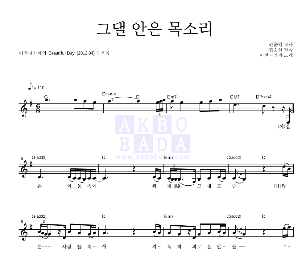 그댈 안은 목소리 멜로디 악보 미리보기