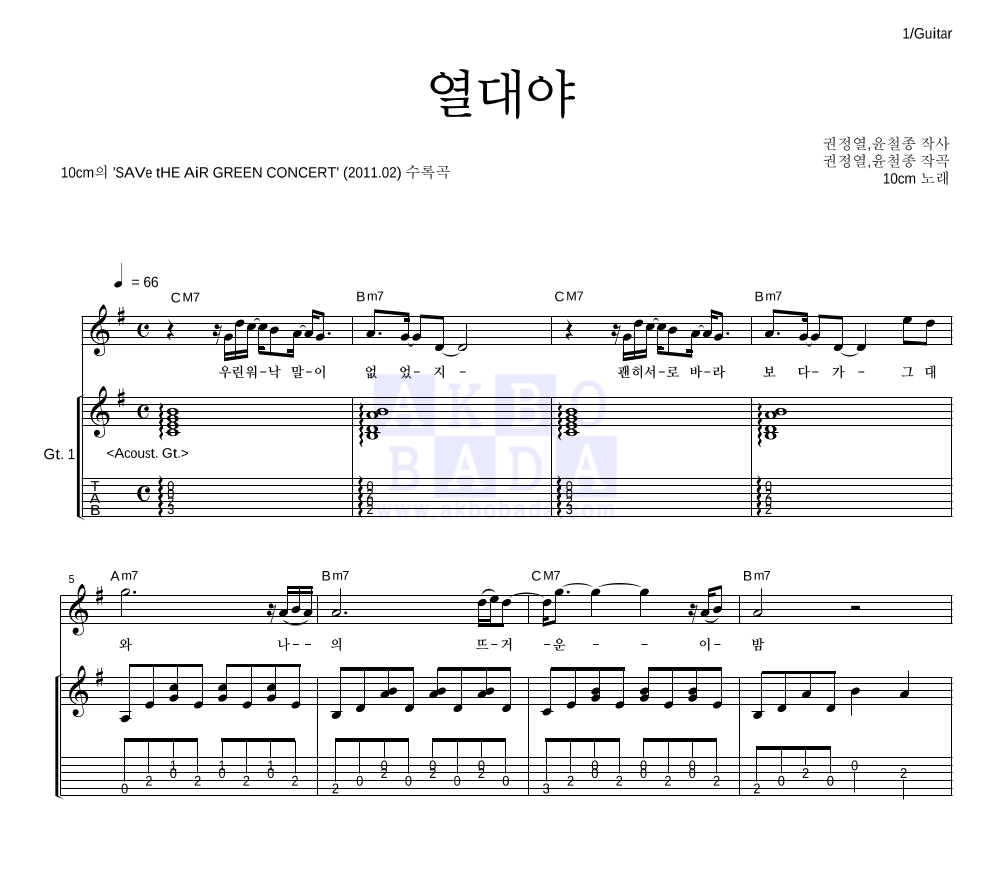 열대야 기타 악보 미리보기