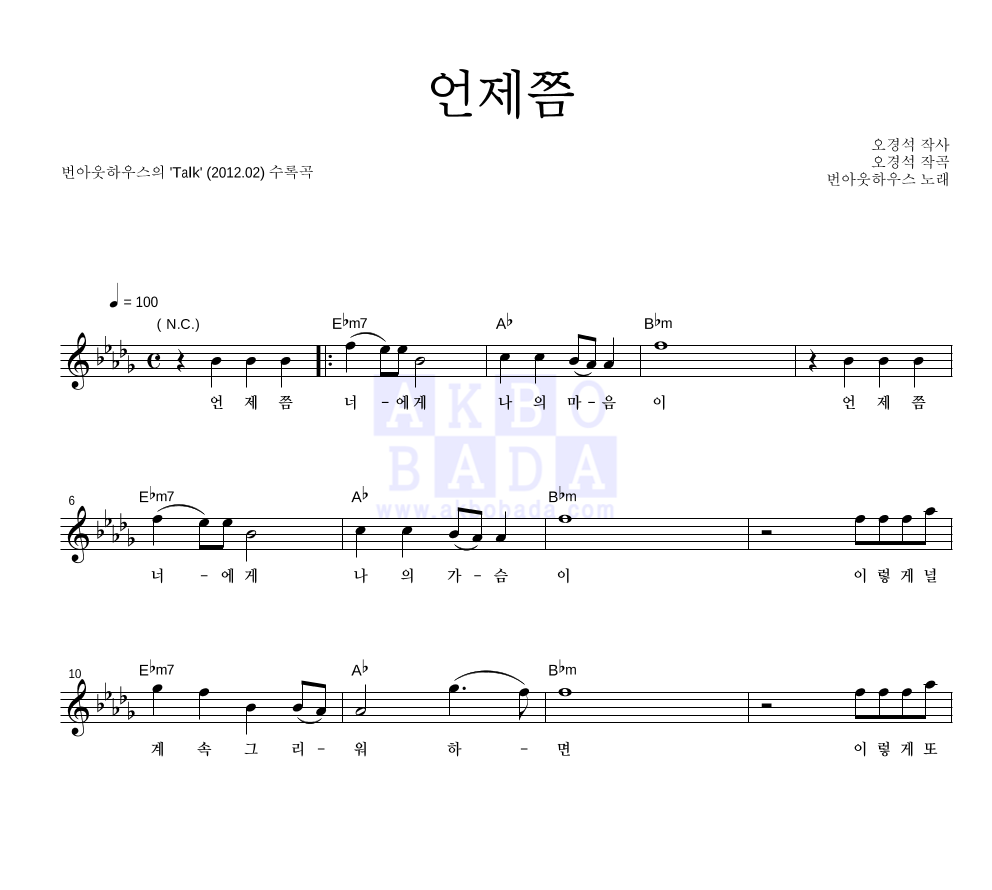 언제쯤 멜로디 악보 미리보기