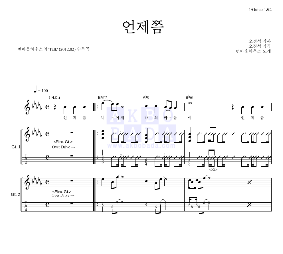 언제쯤 기타 악보 미리보기