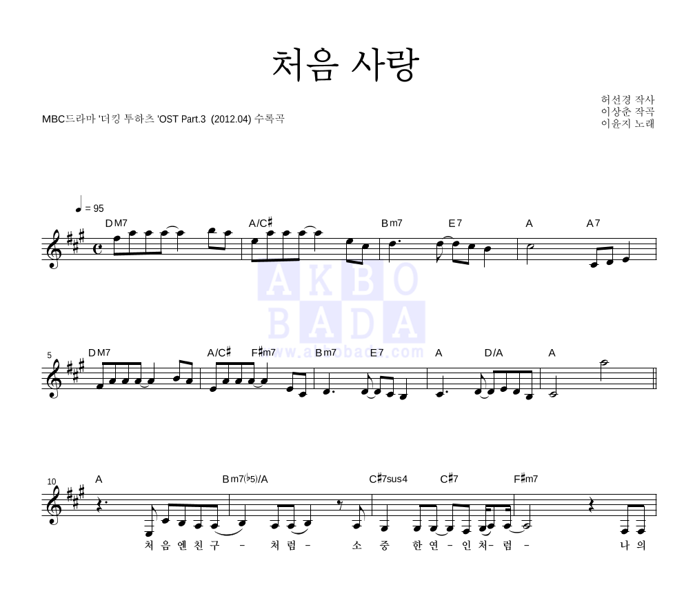 처음 사랑 멜로디 악보 미리보기