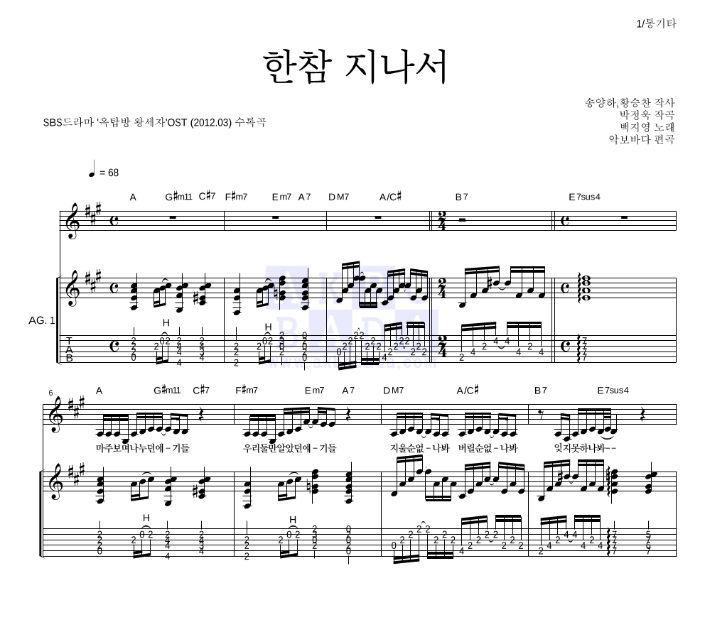 한참 지나서 통기타 (반주편곡) 악보 미리보기