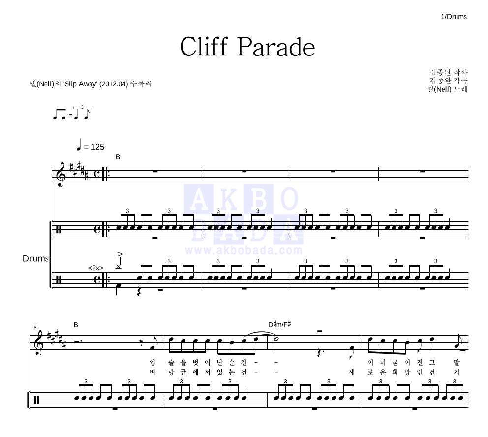 Cliff Parade 드럼 악보 미리보기