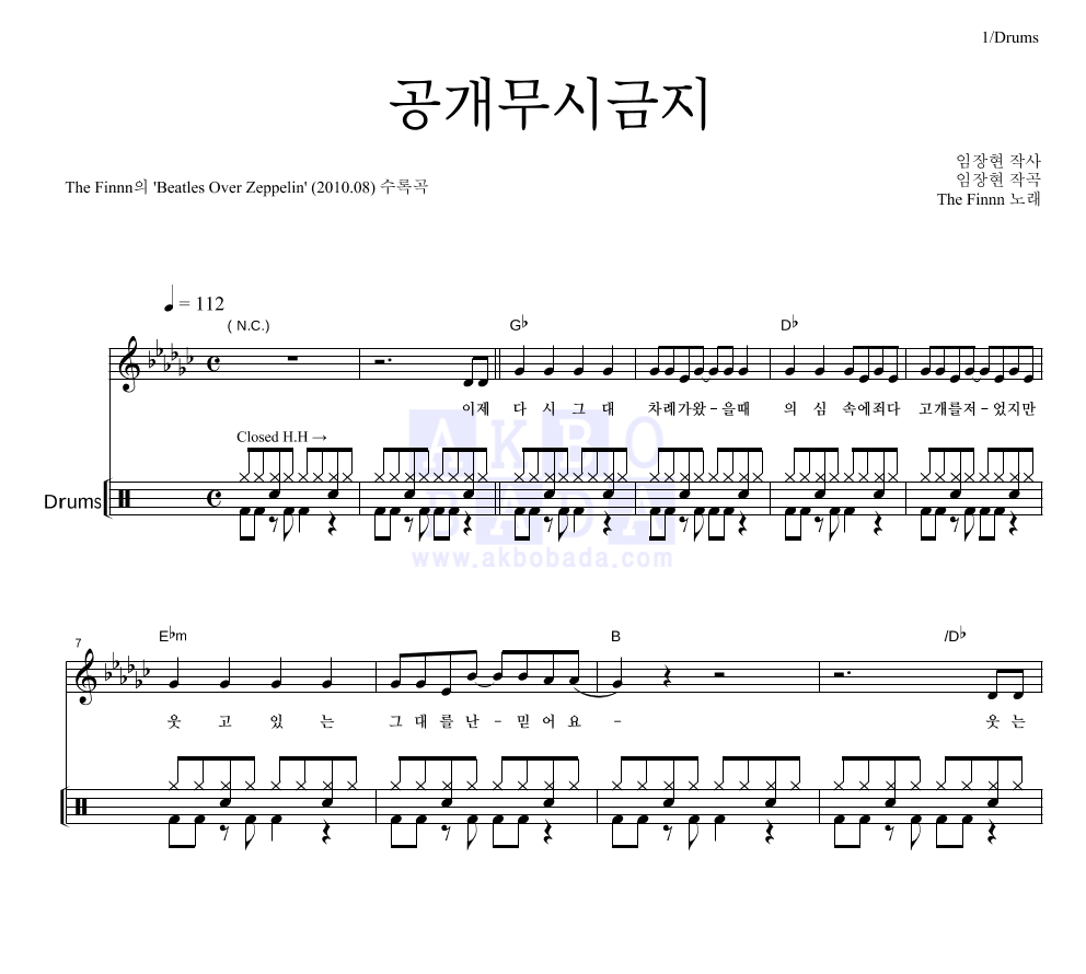 공개무시금지 드럼 악보 미리보기